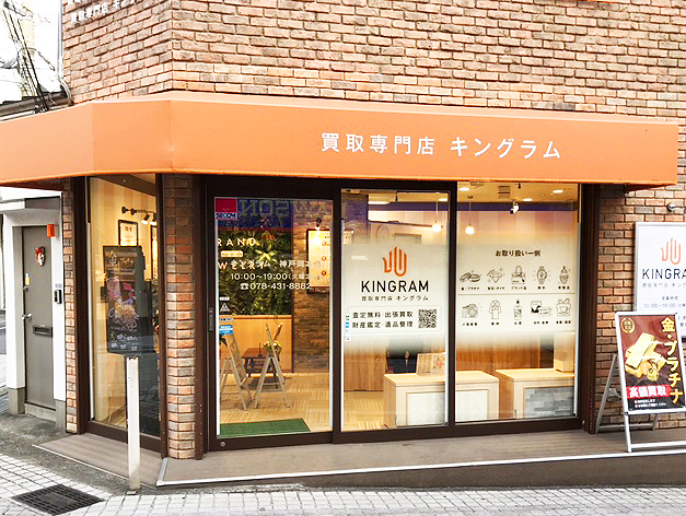 神戸岡本