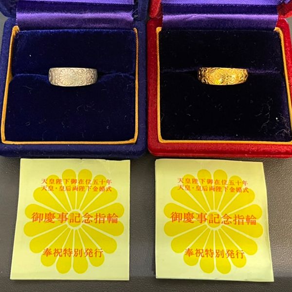 天皇陛下記念指輪