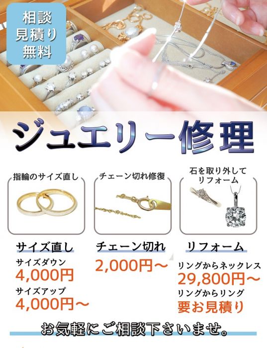 ジュエリー
