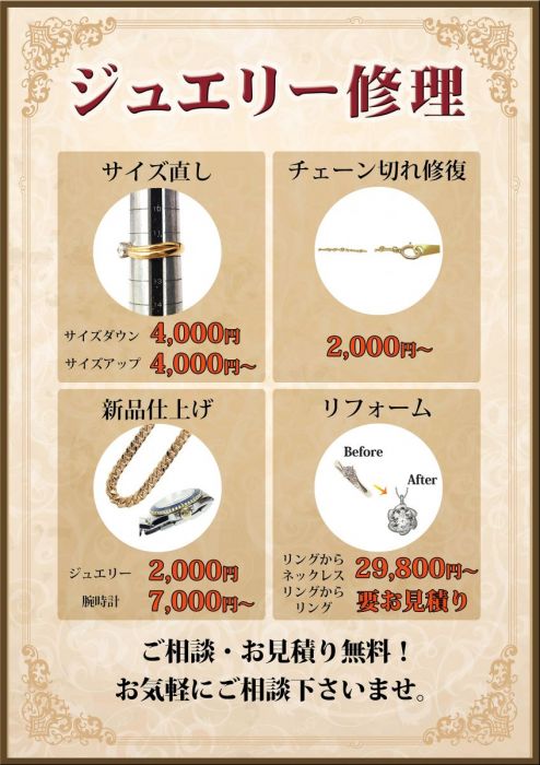 ジュエリー修理